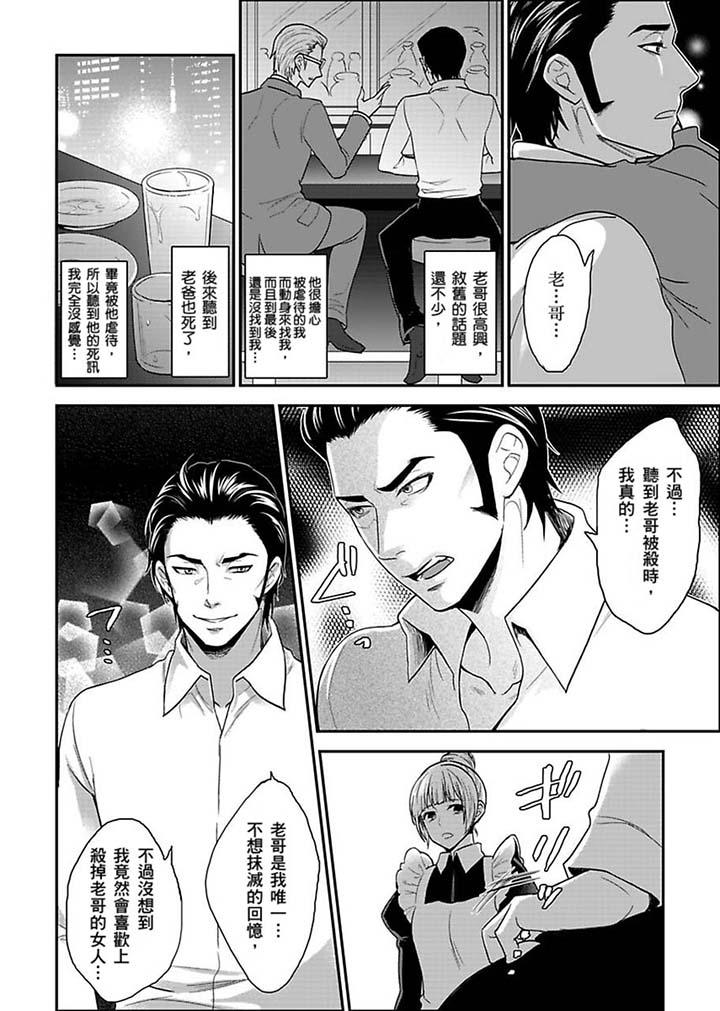 女囚081號 第16話 第6页