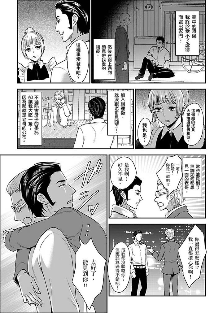 女囚081號 第16話 第5页
