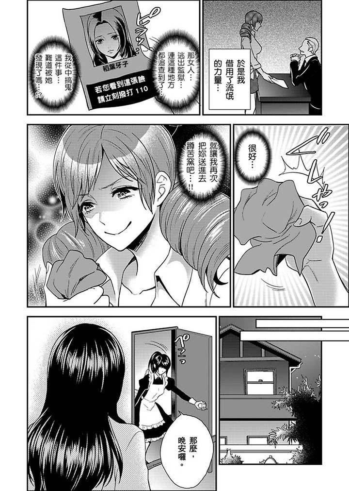 女囚081號 第17話 第12页