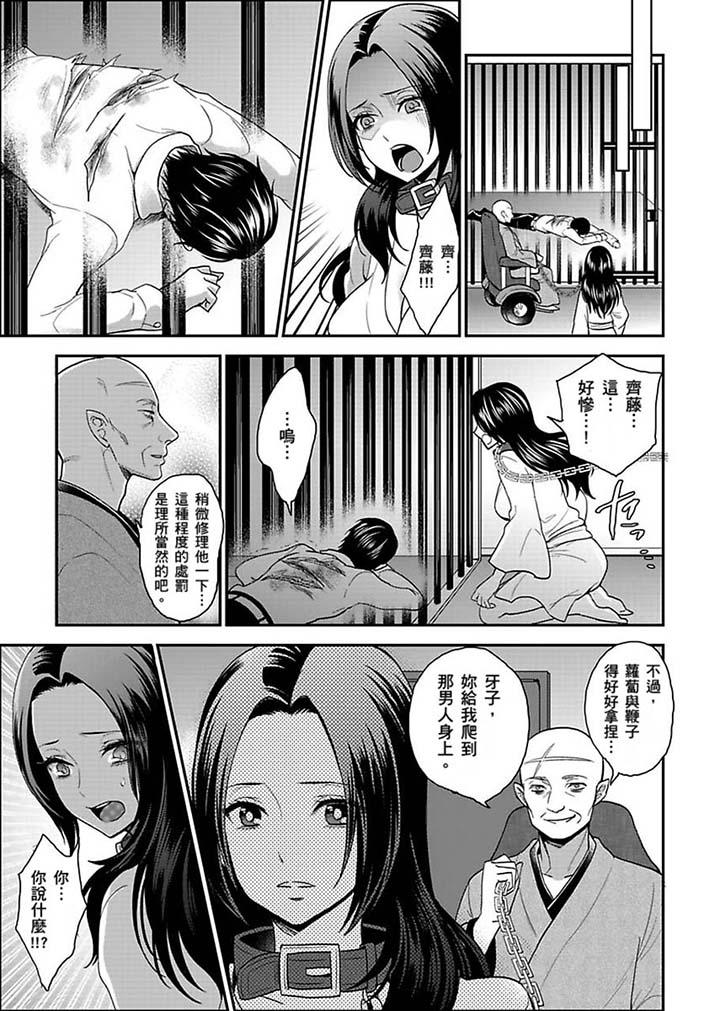 女囚081號 第18話 第5页