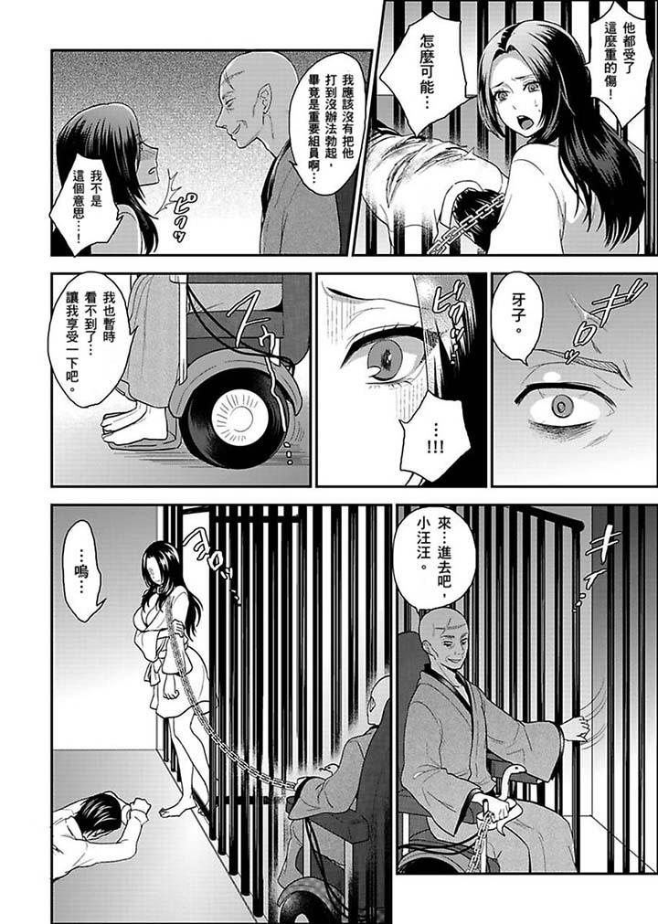 女囚081號 第18話 第6页