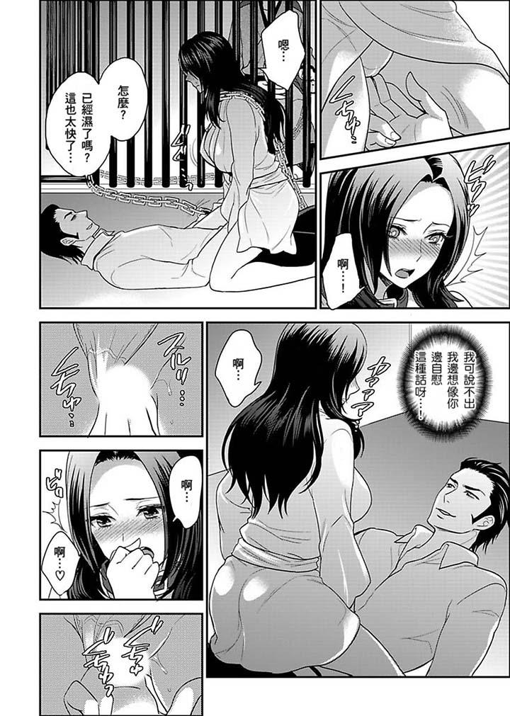 女囚081號 第18話 第8页