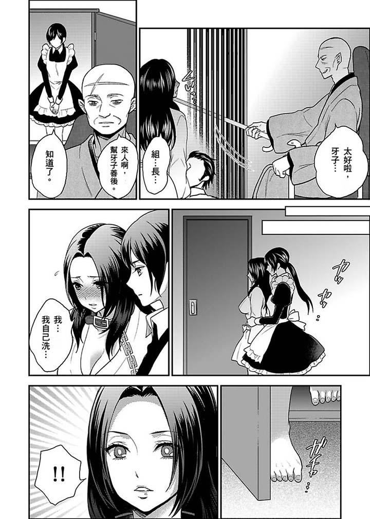 女囚081號 第19話 第8页