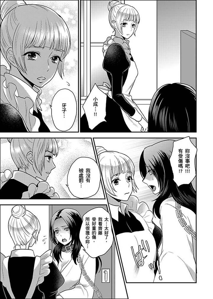 女囚081號 第19話 第9页