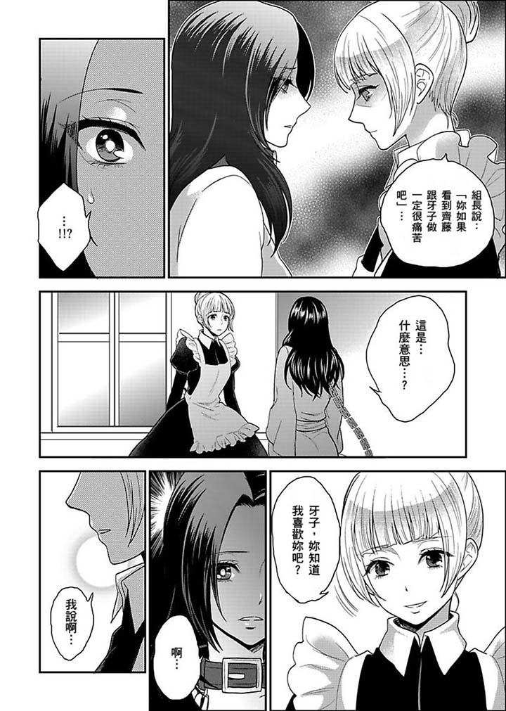 女囚081號 第19話 第10页