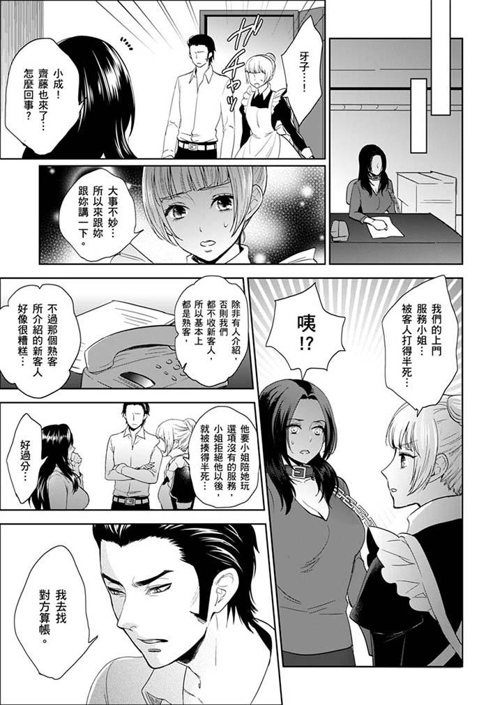 女囚081號 第24話 第5页