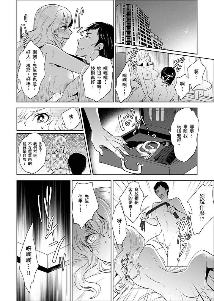 女囚081號 第24話 第4页