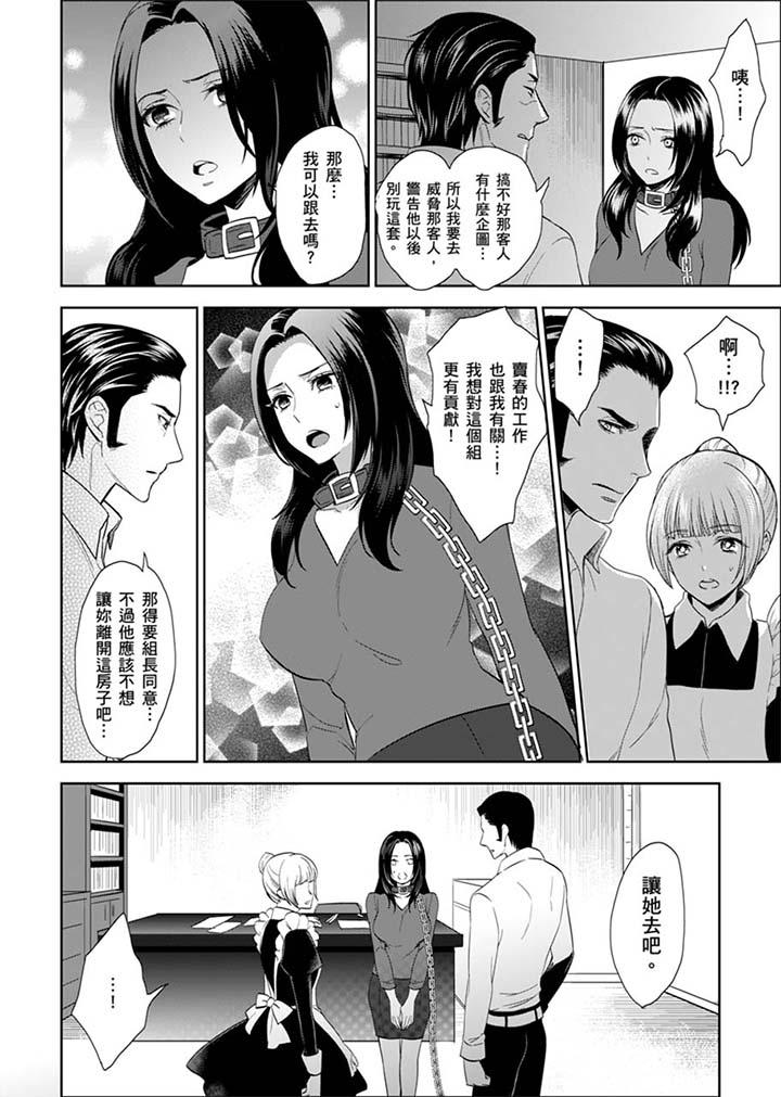 女囚081號 第24話 第6页
