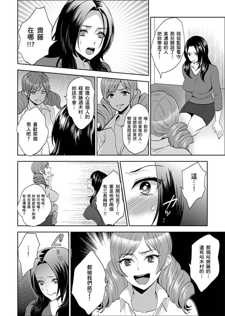女囚081號 第24話 第10页