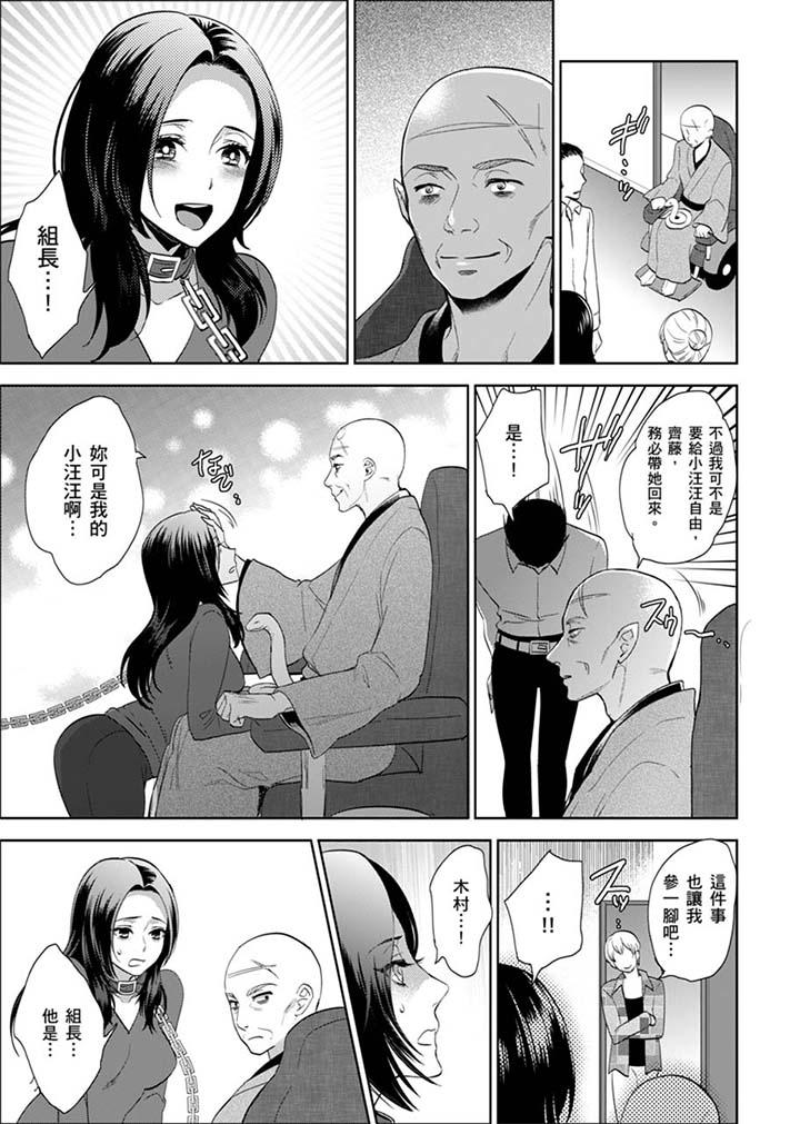 女囚081號 第24話 第7页
