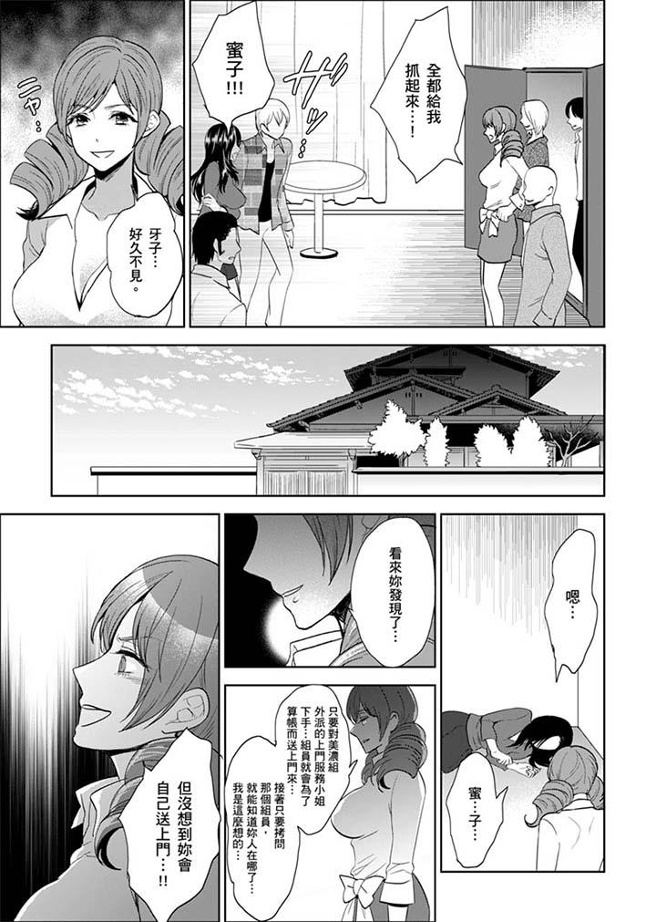 女囚081號 第24話 第9页