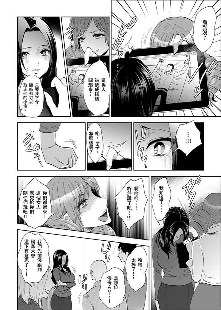 女囚081號 第24話 第12页
