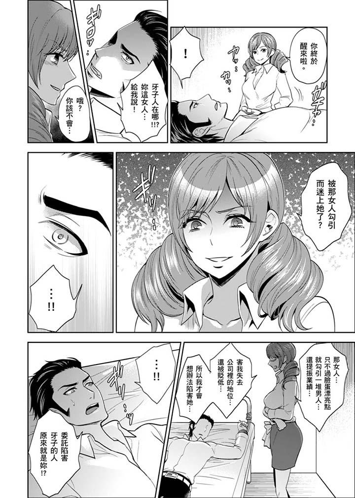女囚081號 第25話 第12页