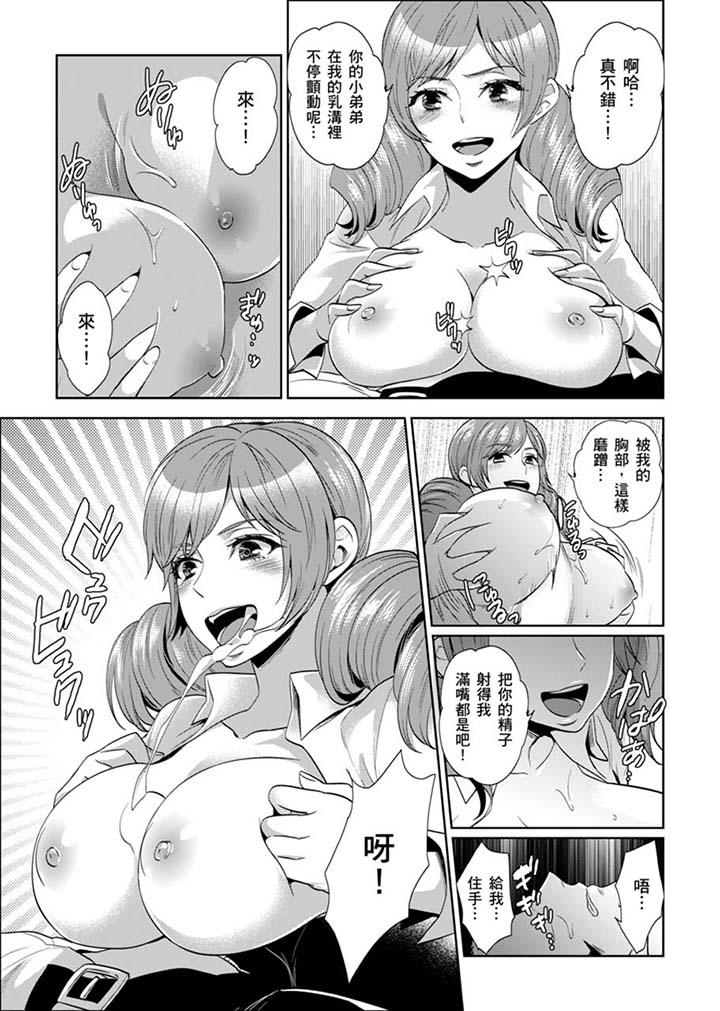 女囚081號 第26話 第5页