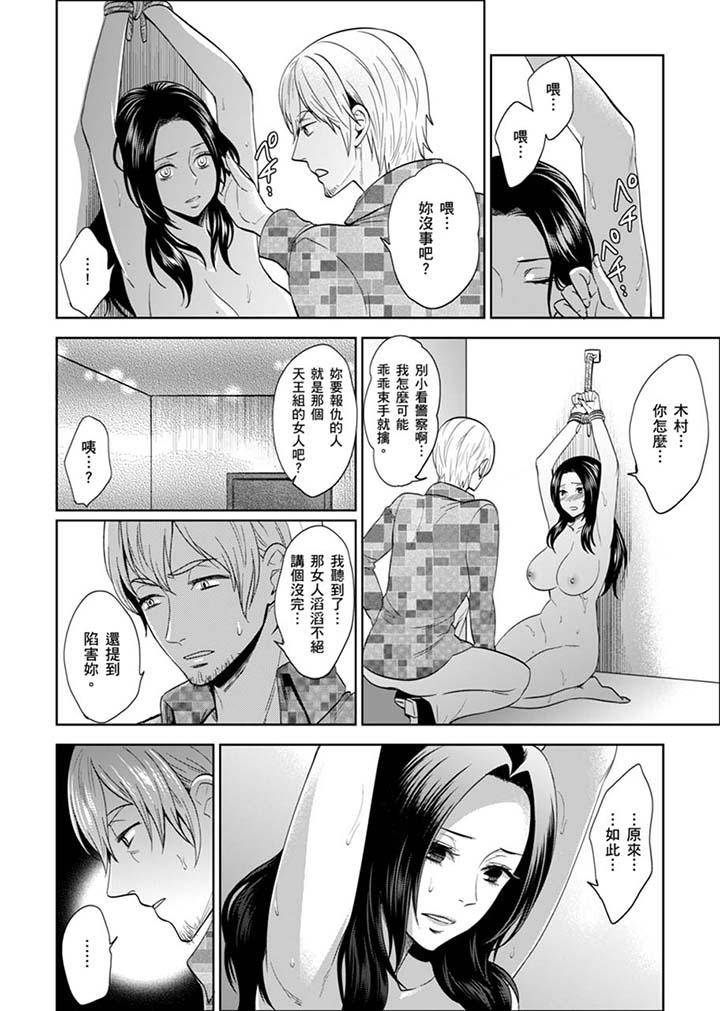 女囚081號 第27話 第4页