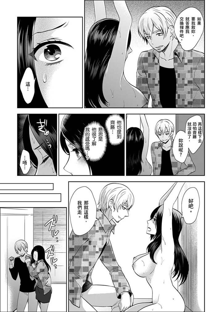 女囚081號 第27話 第5页
