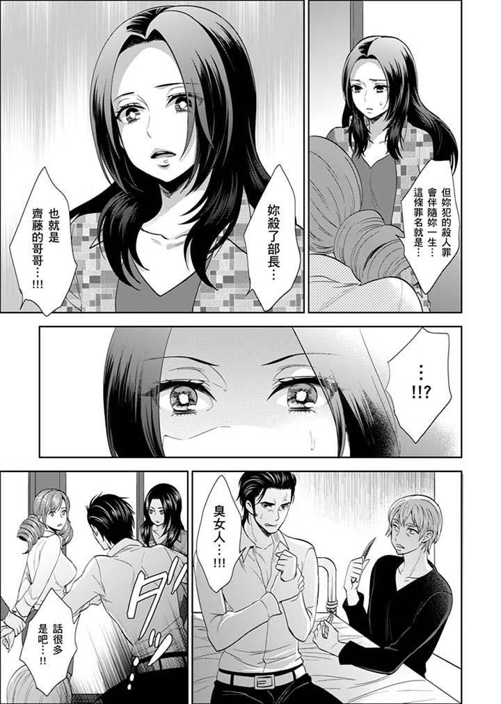 女囚081號 第27話 第9页