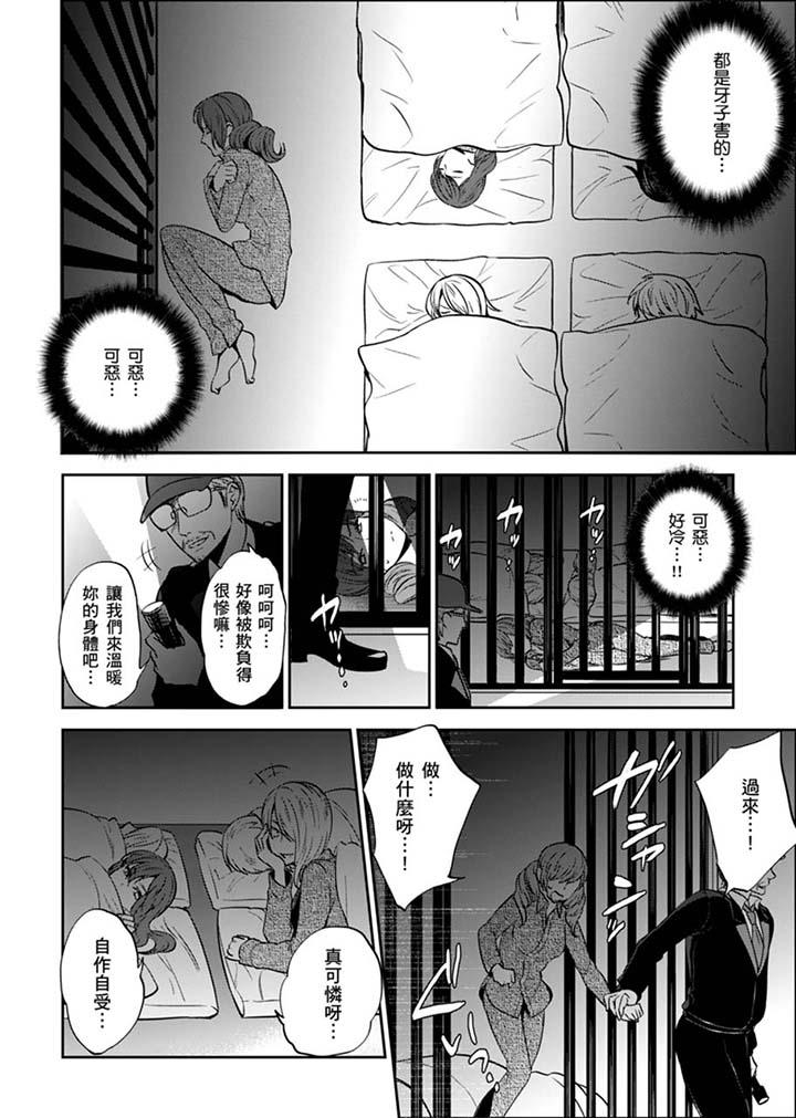 女囚081號 第28話 第10页