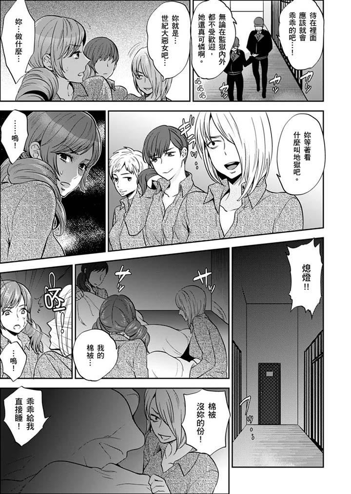 女囚081號 第28話 第9页