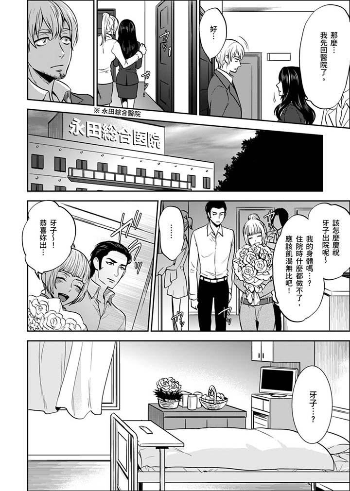 女囚081號 第28話 第6页