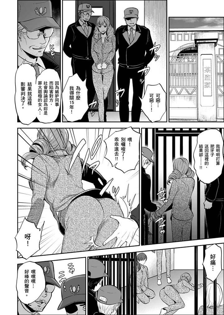 女囚081號 第28話 第8页