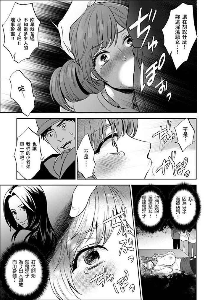 女囚081號 第29話 第3页