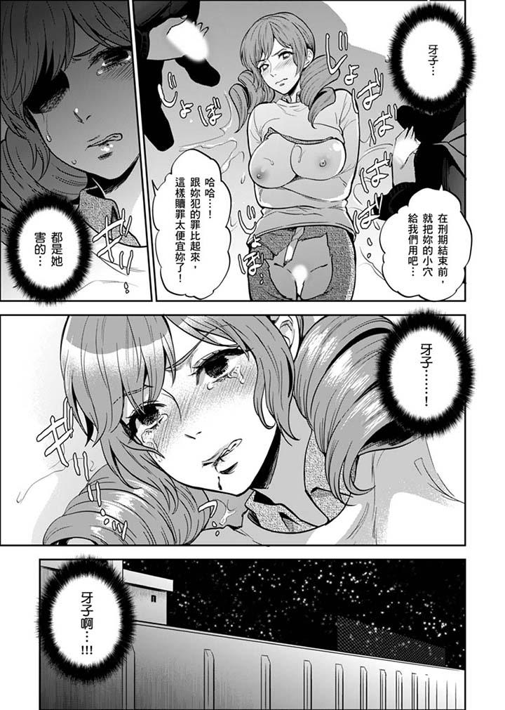 女囚081號 第29話 第11页