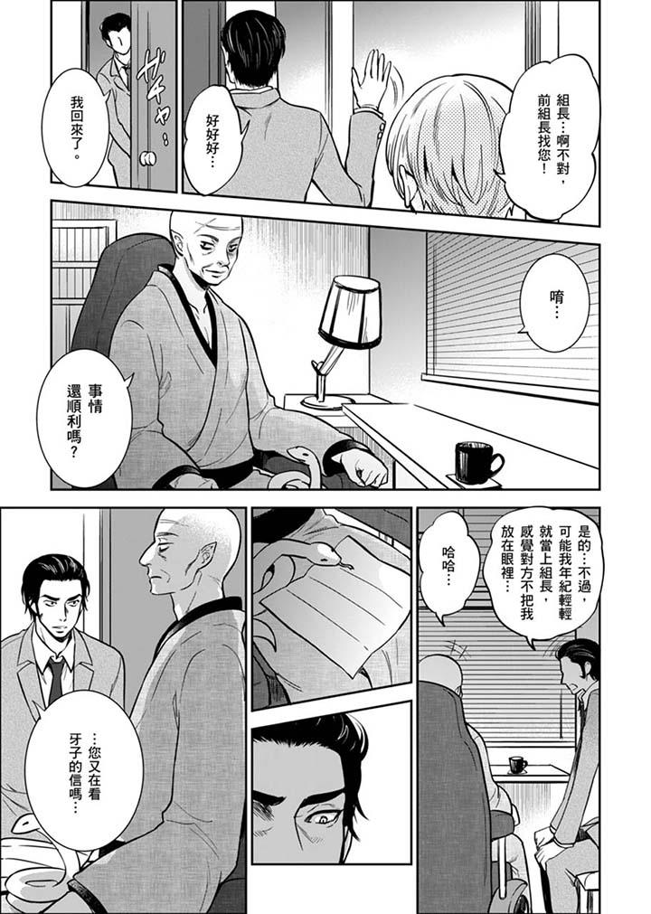 女囚081號 第29話 第13页