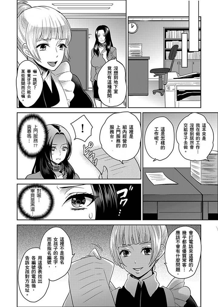 女囚081號 第20話 第6页