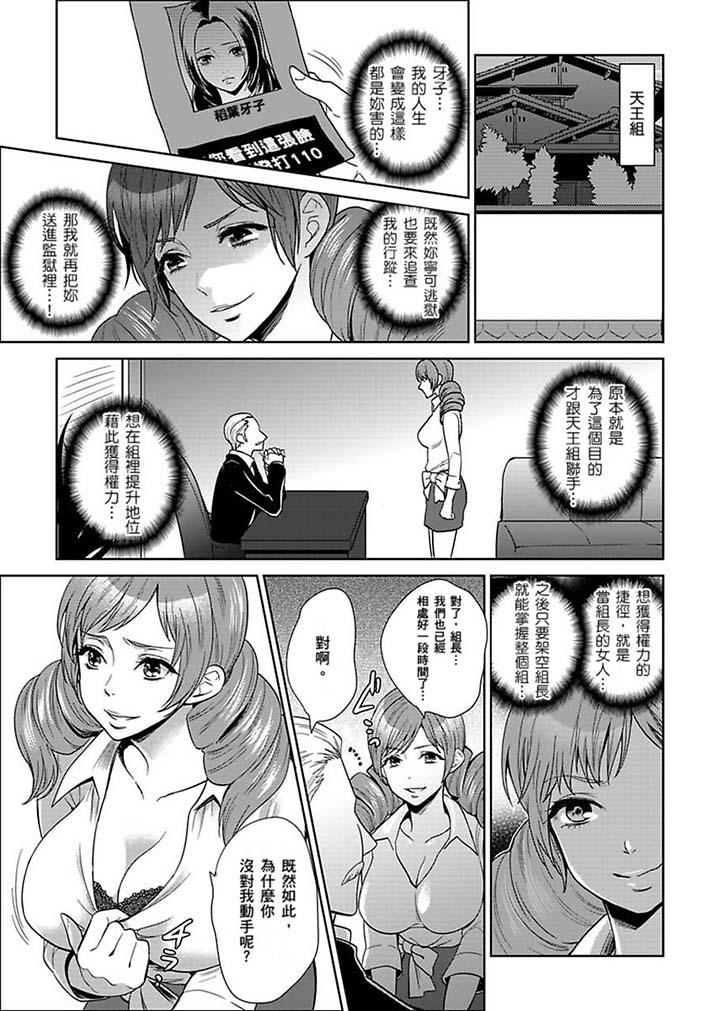 女囚081號 第21話 第12页