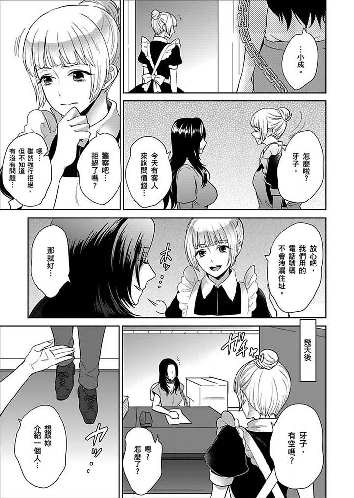 女囚081號 第22話 第5页