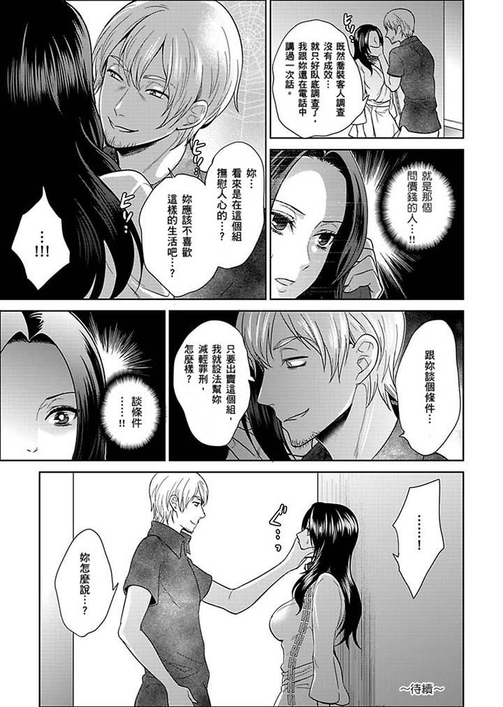 女囚081號 第23話 第11页