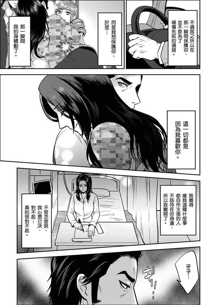 女囚081號 第30話 第5页