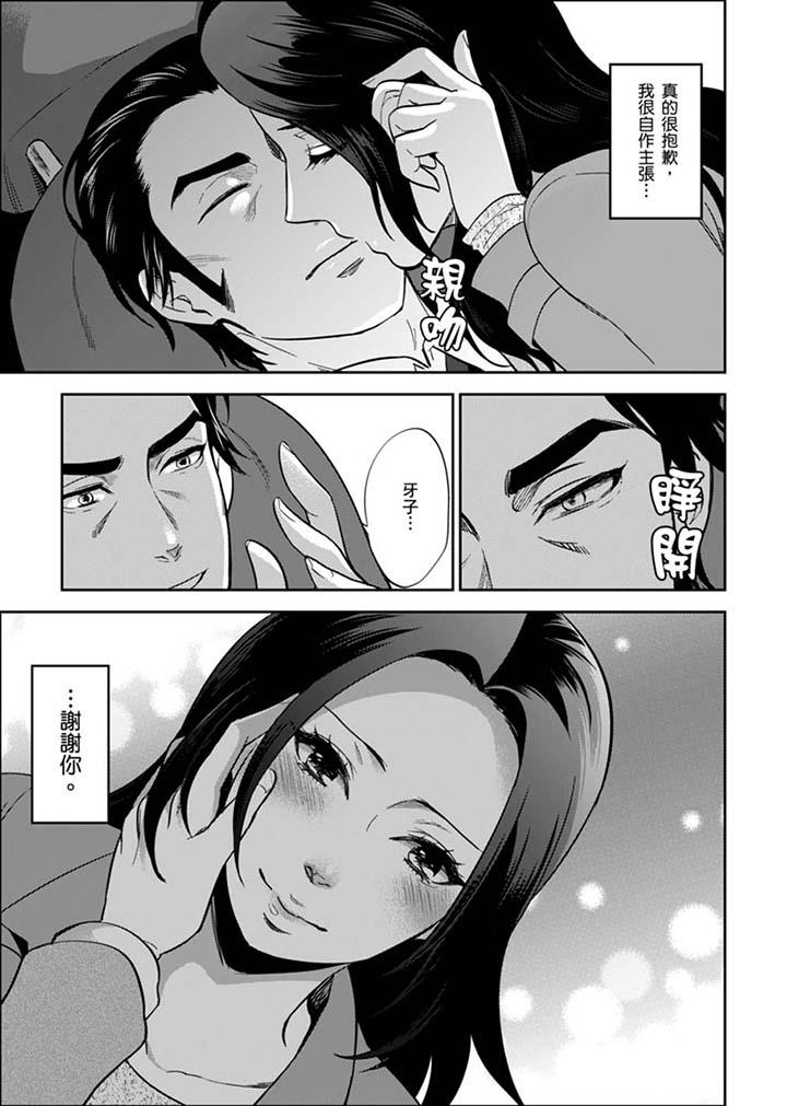 女囚081號 最終話 第11页