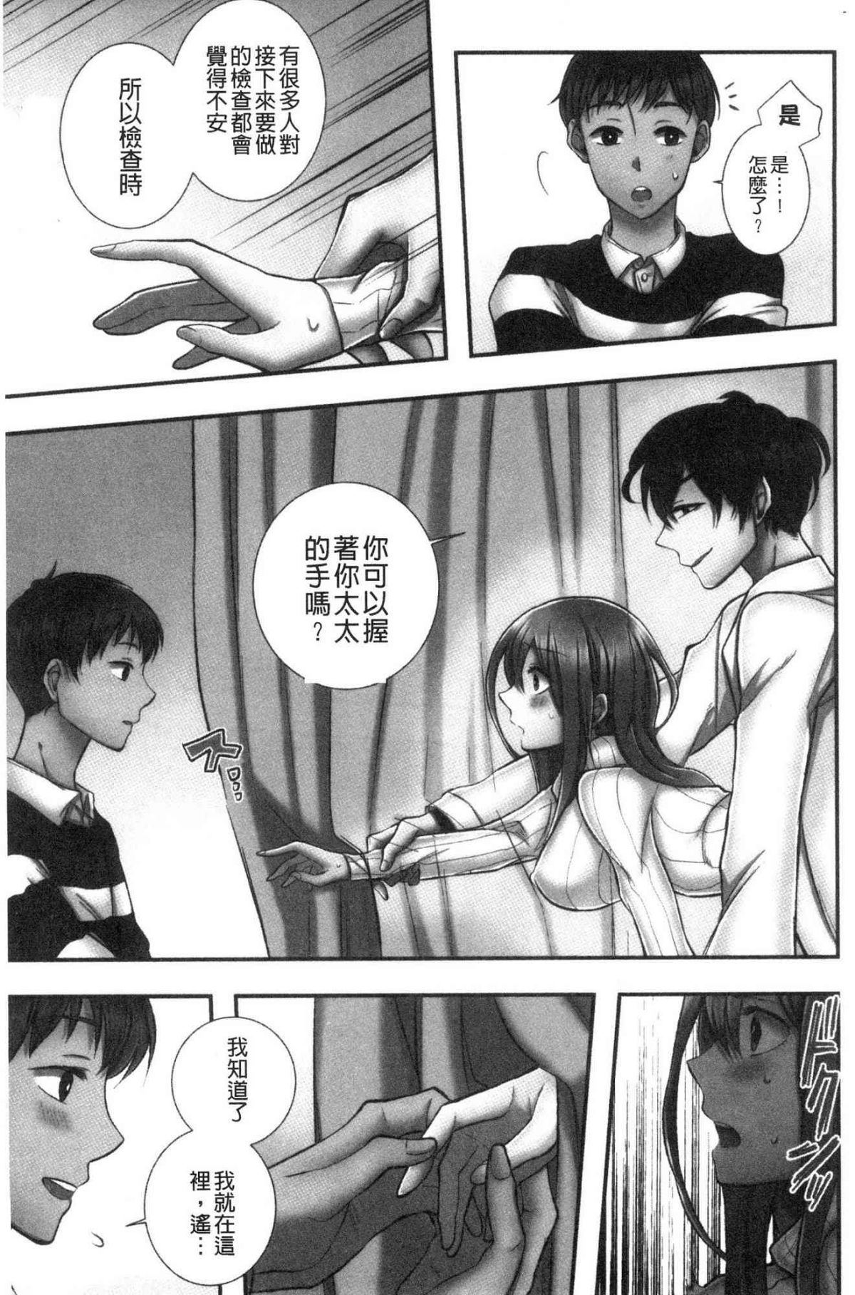 濕濕黏黏的被疼愛 第3话 第2页