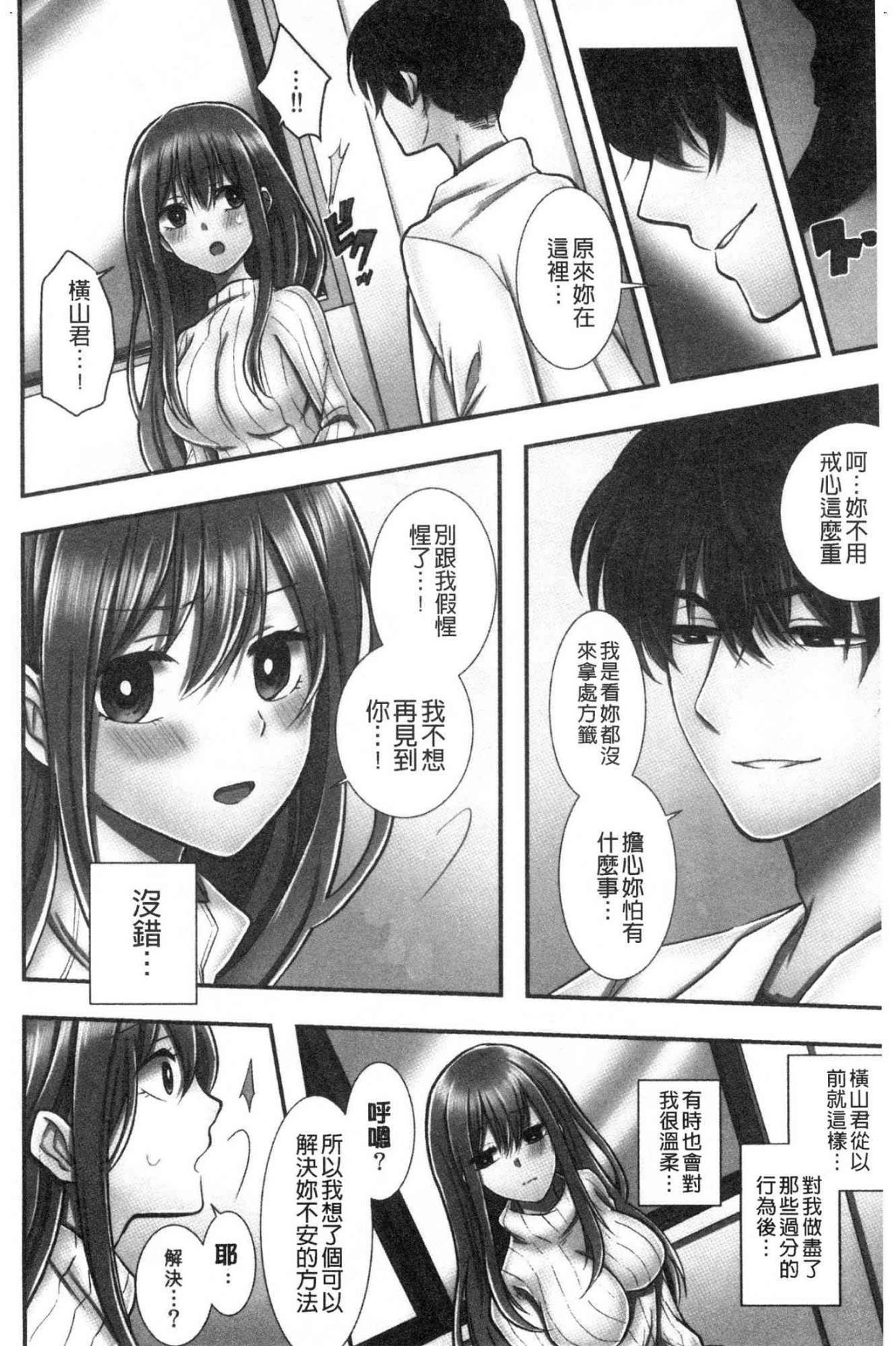 濕濕黏黏的被疼愛 第4话 第7页