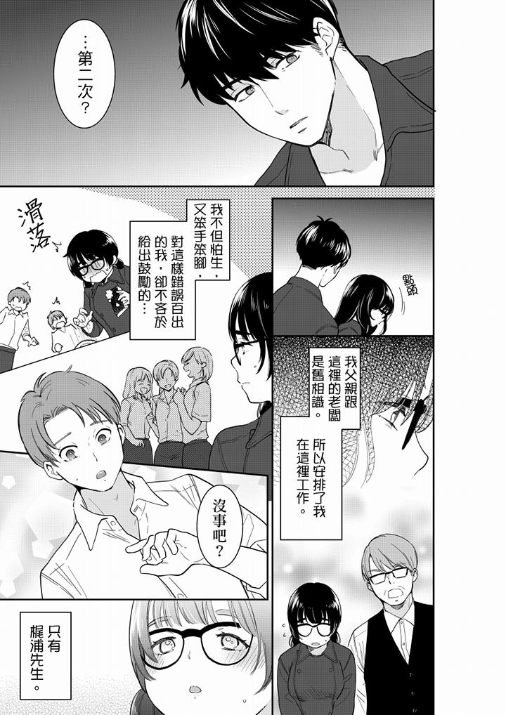 妳的丈夫，被我睡了。 第61話 第10页