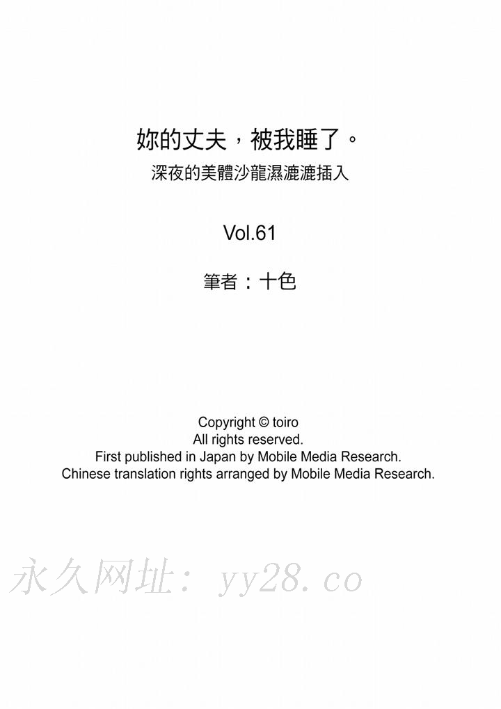 妳的丈夫，被我睡了。 第61話 第14页
