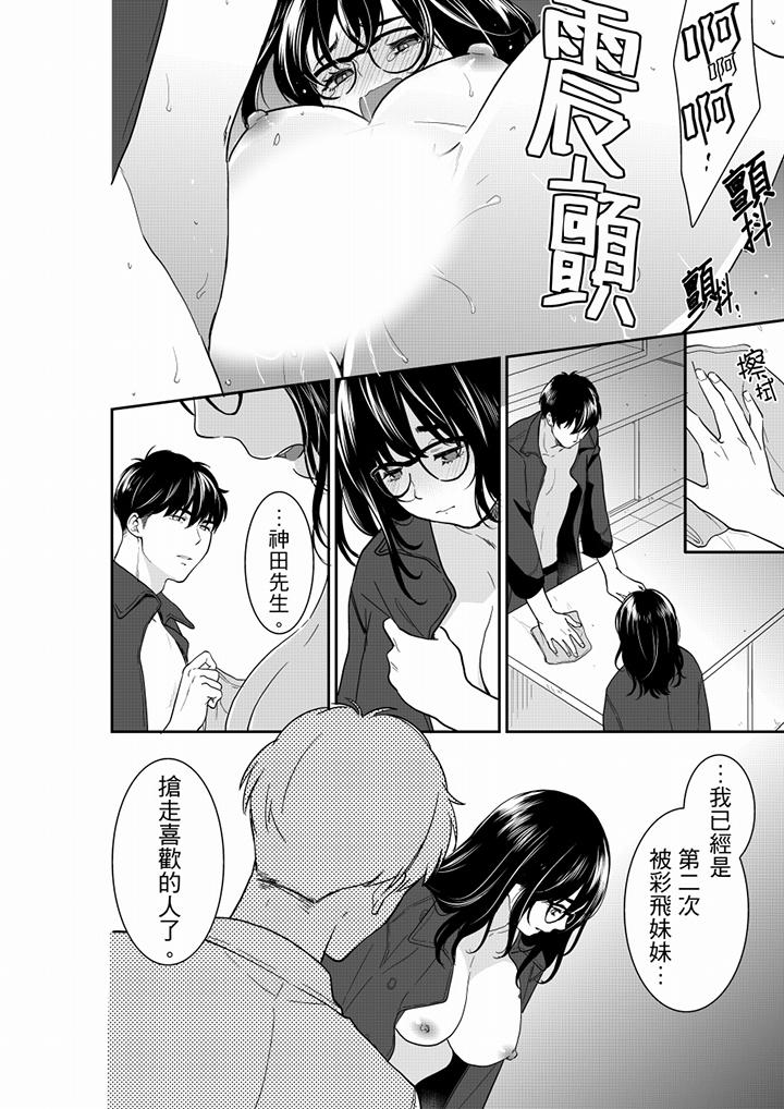 妳的丈夫，被我睡了。 第61話 第9页