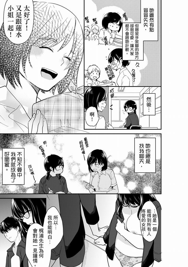 妳的丈夫，被我睡了。 第61話 第6页
