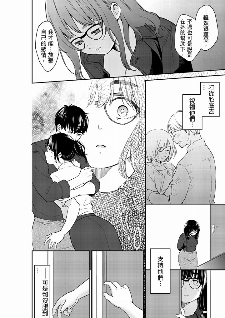 妳的丈夫，被我睡了。 第61話 第13页