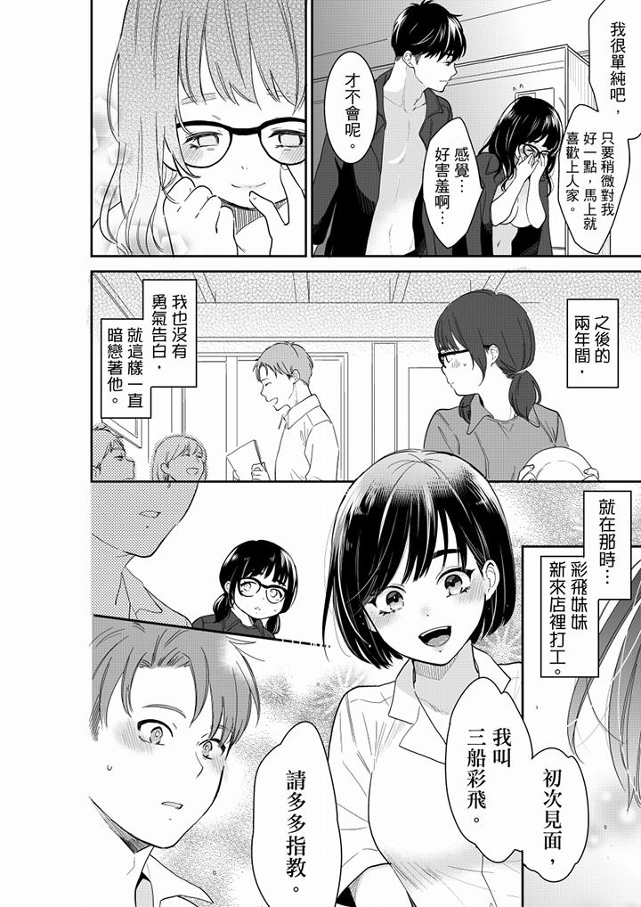 妳的丈夫，被我睡了。 第61話 第11页