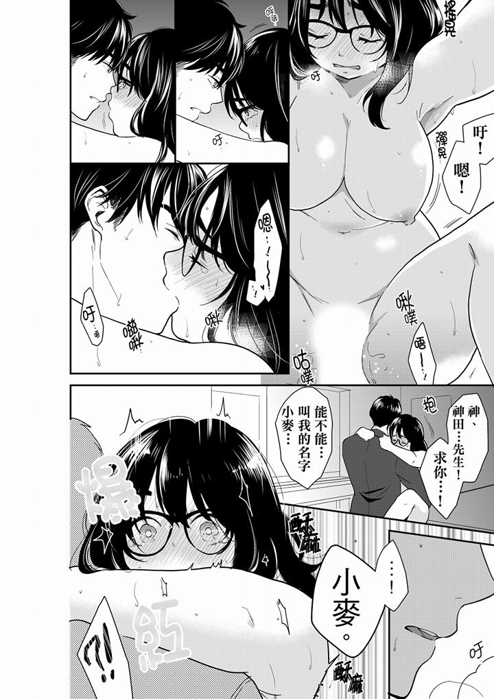 妳的丈夫，被我睡了。 第61話 第7页