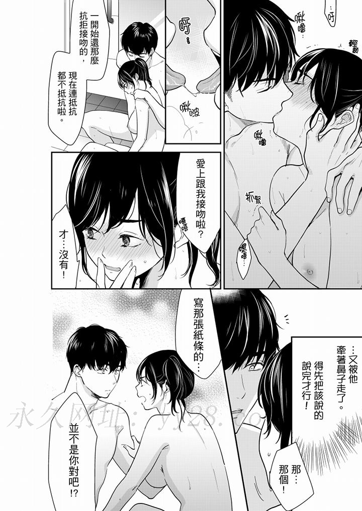 妳的丈夫，被我睡了。 第62話 第13页