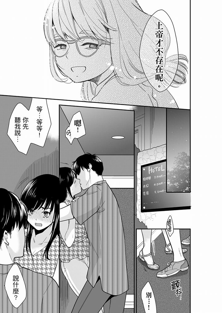 妳的丈夫，被我睡了。 第62話 第10页