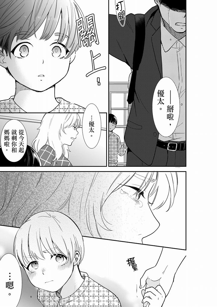 妳的丈夫，被我睡了。 第62話 第4页