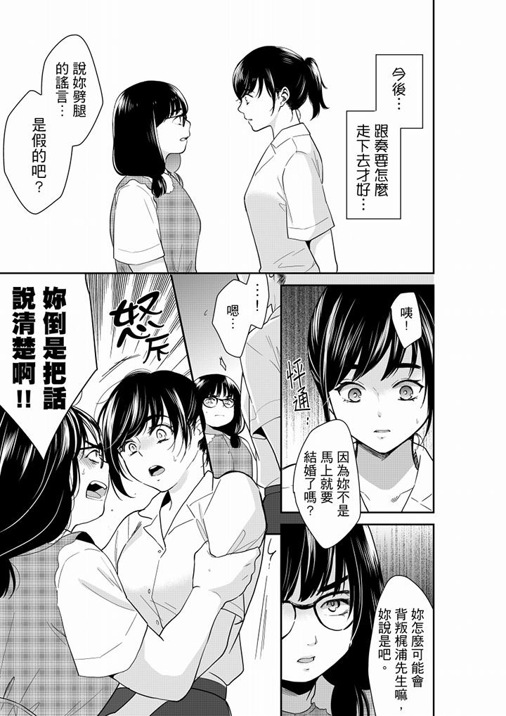 妳的丈夫，被我睡了。 第62話 第3页