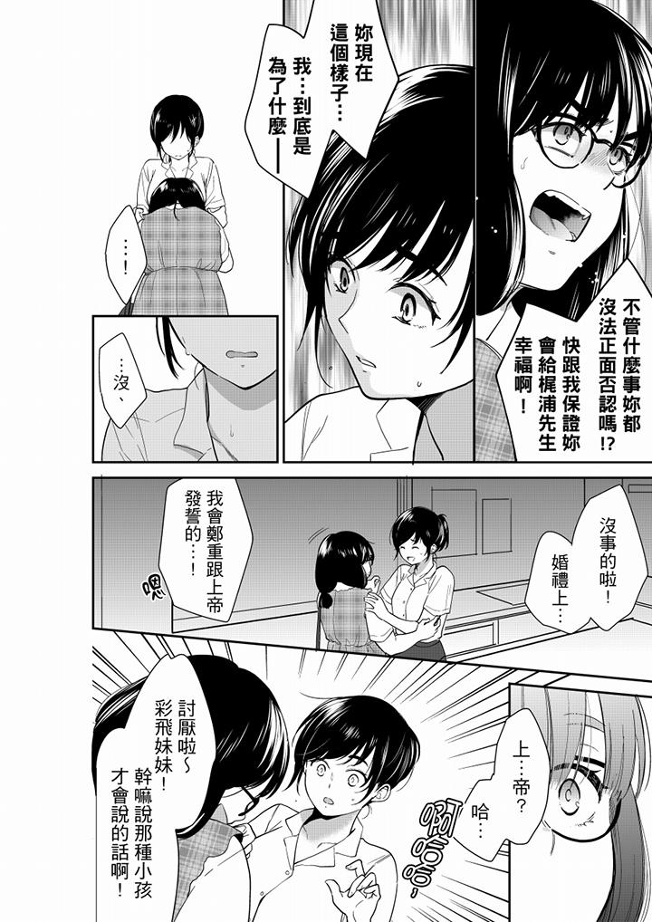 妳的丈夫，被我睡了。 第62話 第9页