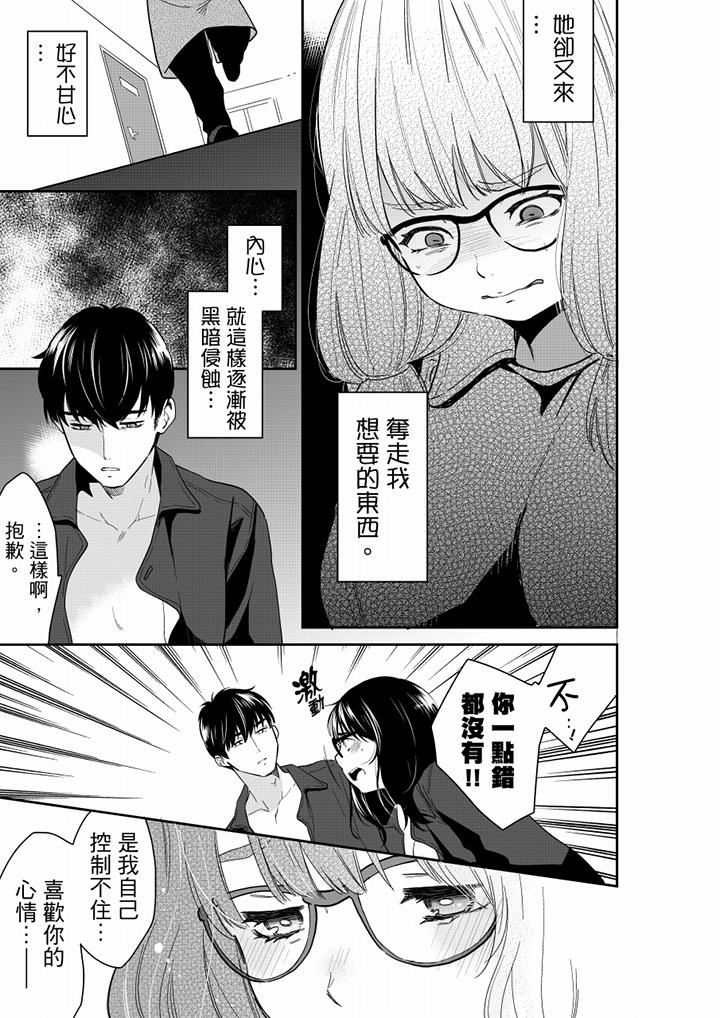 妳的丈夫，被我睡了。 第62話 第2页