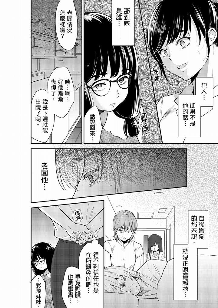 妳的丈夫，被我睡了。 第62話 第7页